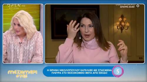 Στο νοσοκομείο η δημοσιογράφος Ειρήνη Νικολοπούλου με τέσσερα σπασμένα πλευρά