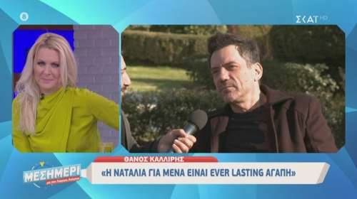 Θάνος Καλλίρης: Έσωσα τη ζωή της Αγγελικής Νικολούλη [Βίντεο]