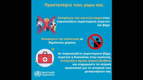 Κοροναϊός: Μέσω e-mail η ενημέρωση των πολιτών για τα μέτρα προφύλαξης