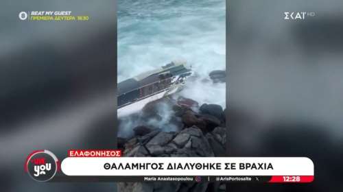 Ελαφόνησος: Θαλαμηγός διαλύθηκε στα βράχια μετά από μηχανική βλάβη - Ψαράδες έσωσαν τους επιβάτες [βίντεο]