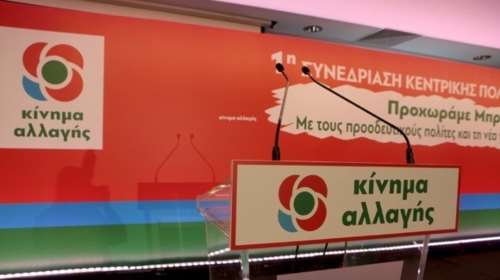 ΚΙΝΑΛ για Ουκρανία: Η ΕΕ να αναλάβει ουσιαστικές πρωτοβουλίες για την ειρηνική επίλυση της κρίσης