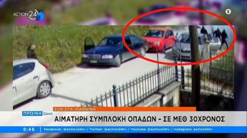 Βίντεο ντοκουμέντο: Η στιγμή της δολοφονικής επίθεσης σε οπαδούς του ΠΑΣ Γιάννινα - Αγωνία για τον 30χρονο στη ΜΕΘ
