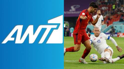 Μουντιάλ 2022: Επίσημο - Ελεύθερα από το κανάλι του ΑΝΤ1 όλα τα παιχνίδια μετά το κάζο - Τι θα γίνει με όσους πλήρωσαν