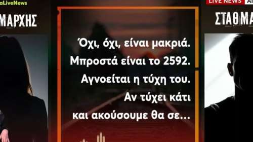 Τέμπη: Νέα ηχητικά - Οι σταθμάρχες δεν ήξεραν ούτε ποια τρένα κινούνταν - "Άσε, της π… γίνεται" [βίντεο]
