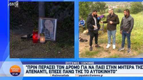 Νέα μαρτυρία για το τροχαίο στου Ρέντη - &#39;&#39;Το κορίτσι έμενε στα Λιόσια, έχει σπίτι - Δεν έμενε σε αντίσκηνο&#39;&#39;