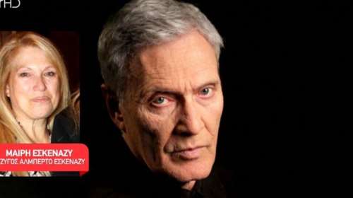 Αλμπέρτο Εσκενάζυ: Συντετριμμένη η σύζυγός του - "Όλοι που τον αγαπούσαν ήταν δίπλα του την τελευταία στιγμή"