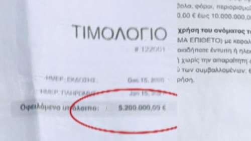 &quot;Αυτόχθονας Έλληνας ιθαγενής&quot; ζητά 5 εκατ. ευρώ από αστυνομικό που του &quot;έκοψε&quot; πρόστιμο