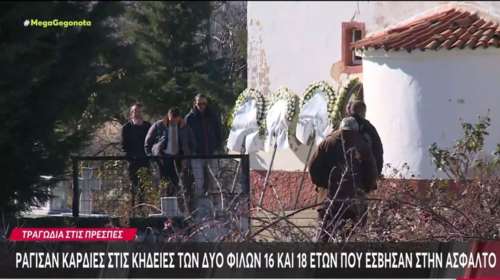 Ράγισαν καρδιές στις κηδείες των δύο φίλων που σκοτώθηκαν στις Πρέσπες - Λουλούδια και κεριά στο σημείο του τροχαίου