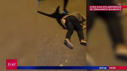 Άμστερνταμ: Μαρτυρία Έλληνα για τα σοβαρά επεισόδια - &quot;Τα χειρότερα που έχω δει, έπεφταν κροτίδες σαν χειροβομβίδες&quot;