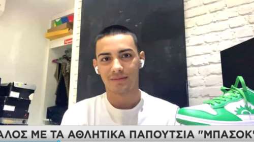 Αθλητικά παπούτσια... ΜΠΑΣΟΚ: Πώς ήρθε η ιδέα στον 17χρονο επιχειρηματία - Πουλήθηκαν μέχρι 950 ευρώ το ζευγάρι