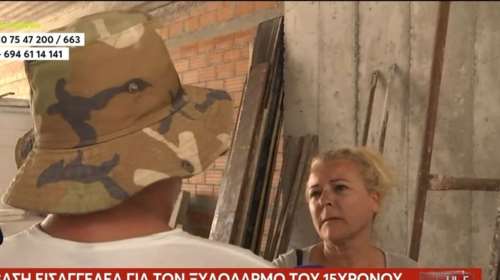 Πάτρα: Προκαλεί ο πατέρας του 15χρονου - &quot;Αυτός με χτύπησε, έχει παραβατική συμπεριφορά - Είναι καλοστημένο σχέδιο της μητέρας του&quot; [βίντεο]