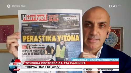 "Περαστικά γείτονα": Τα πρωτοσέλιδα του τουρκικού Τύπου για τη σύγκρουση τρένων στα Τέμπη [βίντεο]