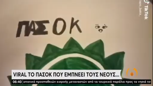 Viral o πράσινος ήλιος του ΠΑΣΟΚ που ζωγράφισαν μαθητές στα θρανία τους [βίντεο]