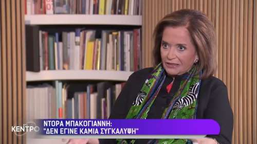 Μπακογιάννη: &quot;Ο Μητσοτάκης ήταν κατεστραμμένος όταν γύρισε από τα Τέμπη - Υβρις τα περί συγκάλυψης&quot;