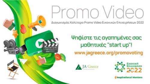 JA Greece: Διαδικτυακός Μαθητικός Διαγωνισμός &quot;Καλύτερο Promo Video Εικονικών Επιχειρήσεων 2022&quot;