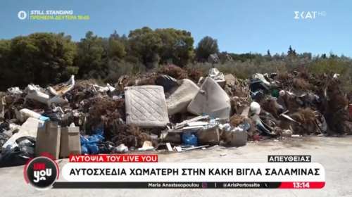 Σαλαμίνα: Τεράστιο το πρόβλημα με τα σκουπίδια - Τι απαντά ο δήμαρχος για τις αυτοσχέδιες χωματερές που είναι ακαθάριστες