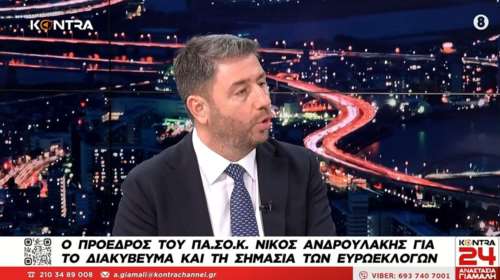 Ο Ανδρουλάκης τρολάρει τον Κασσελάκη: Στη βάφτισή μου μέσα στην κολυμβήθρα σχηματίστηκε ο ήλιος του ΠΑΣΟΚ