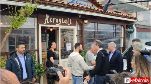Μητσοτάκης στο Ληξούρι: Θα κερδίσουμε όλες τις μονοεδρικές, θα είναι ευχάριστη έκπληξη το αποτέλεσμα των εκλογών