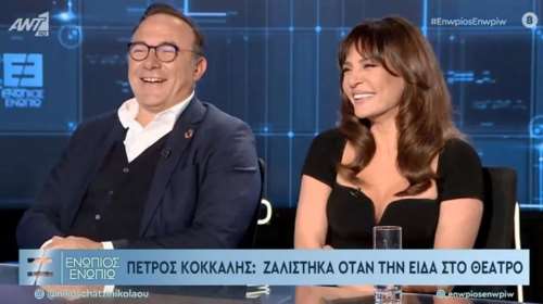 Πέτρος Κόκκαλης: Όταν είδα την Δήμητρα Ματσούκα στο θέατρο, ζαλίστηκα - Η γνωριμία το 2014 και η πρόταση γάμου