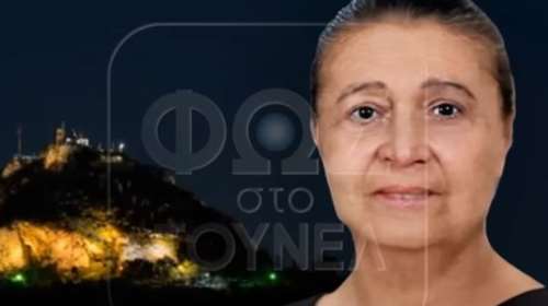 Κολωνάκι: Το "ατύχημα" της χήρας πρώην υπουργού που αποδείχθηκε δολοφονία - Τη νάρκωσαν και την έκαψαν