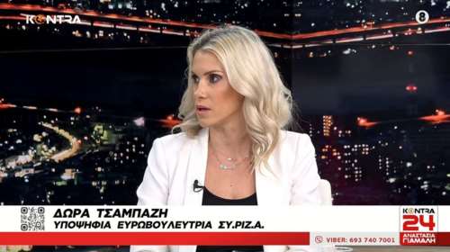 Η Δώρα Τσαμπάζη ζητά την παραπομπή Παπανώτα στην Επιτροπή Δεοντολογίας του ΣΥΡΙΖΑ