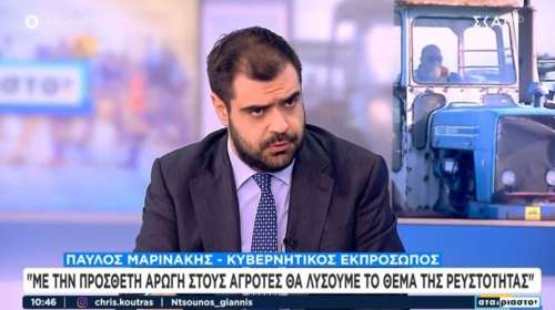 Μαρινάκης: Άμεσα θα καταβληθούν τα χρήματα της πρόσθετης αρωγής στους αγρότες