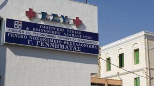 Θεσσαλονίκη - Συναγερμός στο Νοσοκομείο Γεννηματάς: 12 κρούσματα κορονοϊού, έκλεισε το μικροβιολογικό