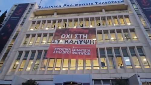 ΣΥΡΙΖΑ: Αυτή τη φορά η ΕΡΤ του κ. Μητσοτάκη δεν θα μπορούσε να αποσιωπήσει την είδηση