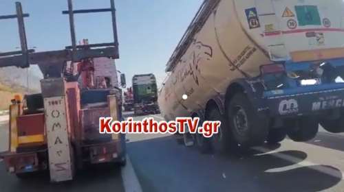 Εικόνες πανικού στην Αθηνών - Κορίνθου: Αποκολλήθηκε βυτίο από νταλίκα - Έμεινε στη μέση του δρόμου