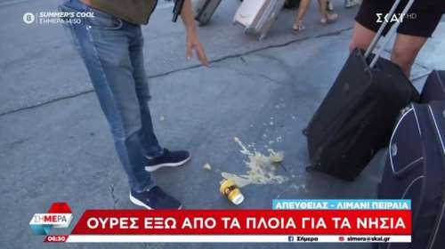 Ο Τσελίκας του ΣΚΑΙ έριξε κατά λάθος τον καφέ ταξιδιώτη στο λιμάνι του Πειραιά: &quot;Ώπα, γούρι, γούρι&quot; [βίντεο]