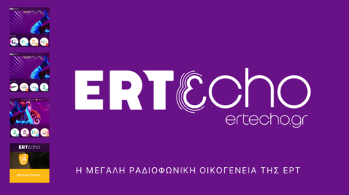 ERTecho: Τα ραδιόφωνα της ΕΡΤ απέκτησαν το δικό τους Ertflix