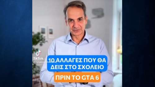 Ο Μητσοτάκης ευχήθηκε καλή σχολική χρονιά με βίντεο στο TikTok – &quot;Οι 10 αλλαγές που θα δεις στο σχολείο, πριν το… GTA 6&quot;