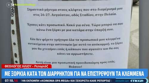 Θεσσαλονίκη: Θύμα ληστείας απειλεί με κατάρες και ξόρκια τους δράστες για να του επιστρέψουν τα κλεμμένα [βίντεο]