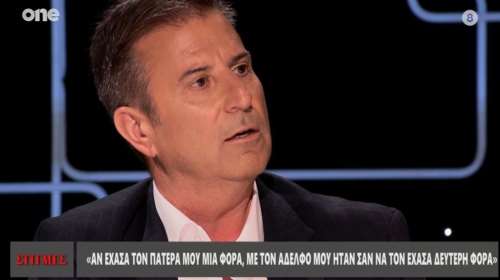 Συγκλονίζει ο δημοσιογράφος Παναγιώτης Στάθης: Οταν έφυγε ο αδερφός μου, άλλαξα εντελώς σαν άνθρωπος