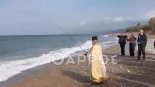 Τα Θεοφάνια στην Τριφυλία είναι... ιδιαίτερα: Ιερέας ρίχνει τον σταυρό με καλάμι ψαρέματος [βίντεο]