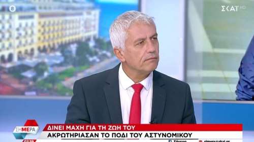 Η αποκάλυψη Καλλιακμάνη για τον 31χρονο αστυνομικό: Του έκοψαν το πόδι μήπως λειτουργήσει ο εγκέφαλος [βίντεο]