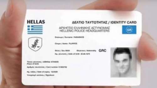 Πού θα χρησιμοποιούμε τον προσωπικό αριθμό του πολίτη: Για φάρμακα και συναλλαγές με το Δημόσιο