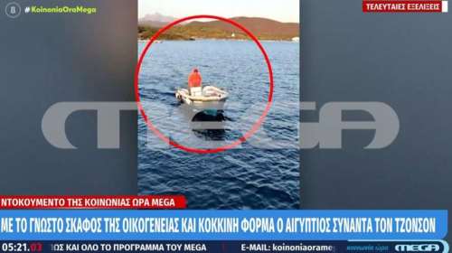 Μακελειό στη Γλυφάδα: Ο "Άρης" έφερνε εφόδια στον Μπόρις Τζόνσον στην Εύβοια - Βίντεο ντοκουμέντο από το 2022