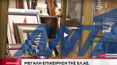 Θεσσαλονίκη: Έφοδος της ΕΛΑΣ σε γκαλερί με πλαστούς πίνακες διάσημων ζωγράφων - Τους πουλούσαν στην Ευρώπη [βίντεο]