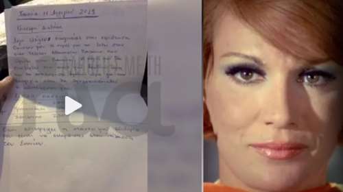 Χρονοπούλου: Η ιδιόχειρη διαθήκη της - Οι οδηγίες για την κηδεία και η αναφορά σε Φόνσου, Μπιμπίλα και Εριέττα Κούρκουλου