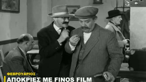 Το σπαρταριστό βίντεο της Φίνος Φιλμ για τις απόκριες - Από την &quot;Καφετζού&quot; μέχρι τους &quot;Μακρυκωσταίους και Κοντογιώργηδες&quot;