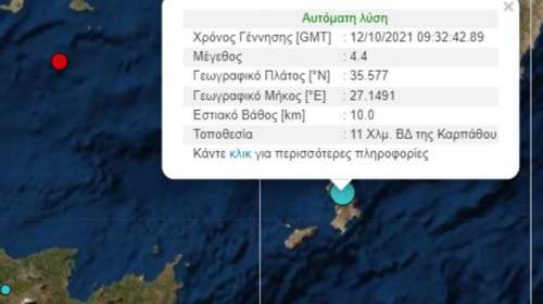 Σεισμός 4,4 Ρίχτερ και στην Κάρπαθο - Λίγα λεπτά μετά τα 6,3 Ρίχτερ στην Κρήτη