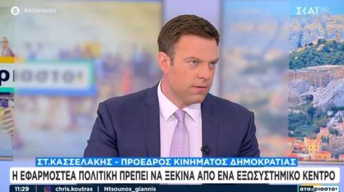 Κασσελάκης για Κωνσταντοπούλου: Έχω εκφραστεί θετικά για αυτήν, έχει παραστεί στη Βουλή σε δύσκολες συγκυρίες