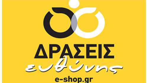 Οι Δράσεις Ευθύνης του e-shop.gr για το 2023