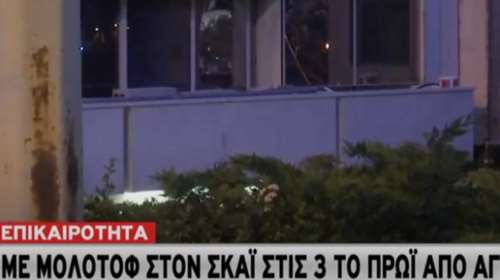 Καταδρομική επίθεση με μολότoφ τα ξημερώματα στον ΣΚΑΪ