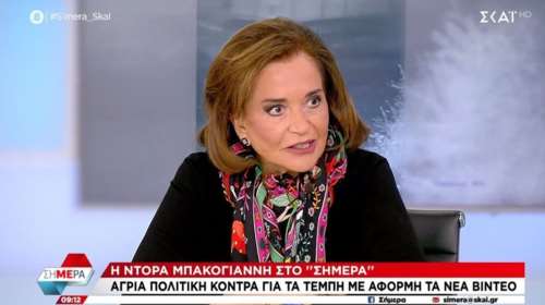 Μπακογιάννη για Τέμπη: Δεν είμαστε τέρατα για να κάνουμε συγκάλυψη, θα ήταν και βλακώδες [βίντεο]