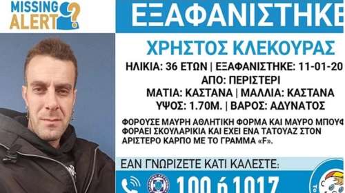 Συναγερμός για την εξαφάνιση 36χρονου από το Περιστέρι