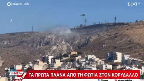 Χωρίς ενεργό μέτωπο η φωτιά στο Σχιστό Κορυδαλλού - Σηκώθηκαν δύο ελικόπτερα [βίντεο]