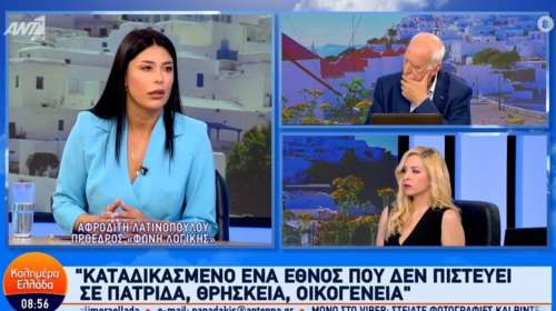 Καρφιά Λατινοπούλου σε Βελόπουλο: Εγώ δεν πούλησα ούτε επιστολές του Ιησού, ούτε κηραλοιφές για τη φαλάκρα