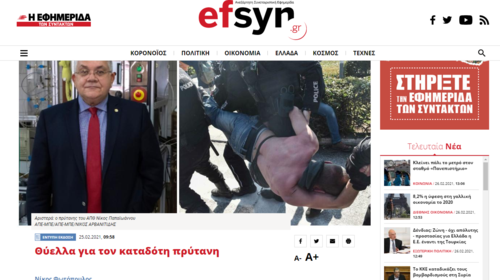 Θύελλα για άρθρο της ΕφΣυν που στοχοποιεί τον πρύτανη του ΑΠΘ- Τον χαρακτήρισε &quot;καταδότη&quot;